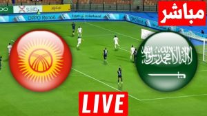 مشاهدة مباراة السعودية وقرغيزستان في كأس آسيا تحت 23 عامًا بث مباشر